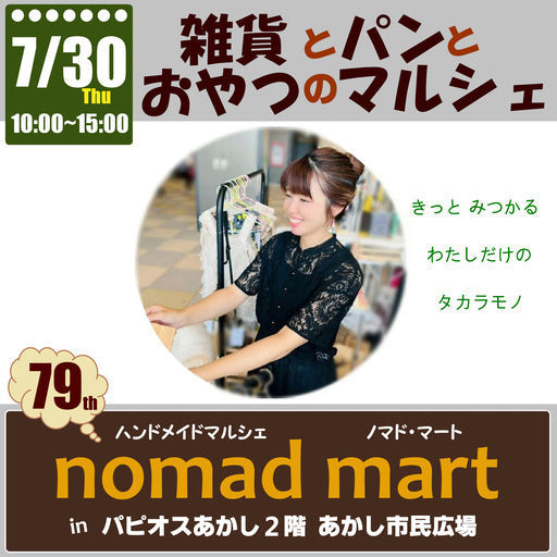 ノマド・マート in パピオスあかし あかし市民広場