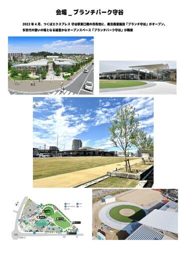 元いいとも青年隊 岸田健作プロデュース 第五回 茨城県守谷市盛り上げアワー「守谷っていいとこ！」