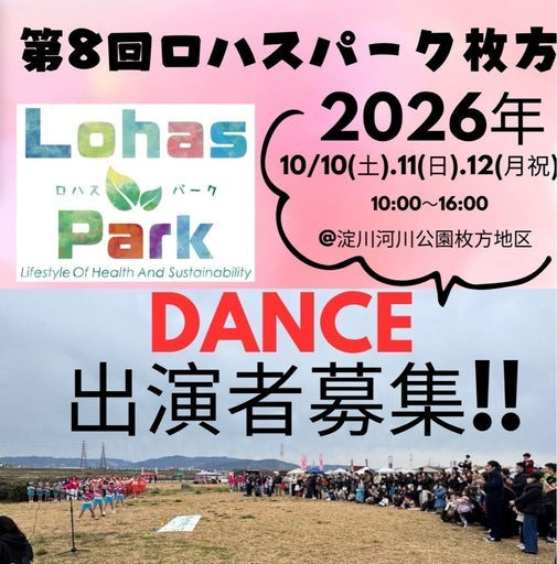 第8回 ロハスパーク枚方@淀川河川公園 枚方地区