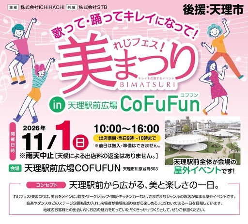 れじフェス!美まつり