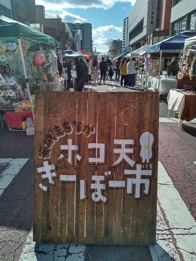 安城まちなかホコ天きーぼー市(10月)