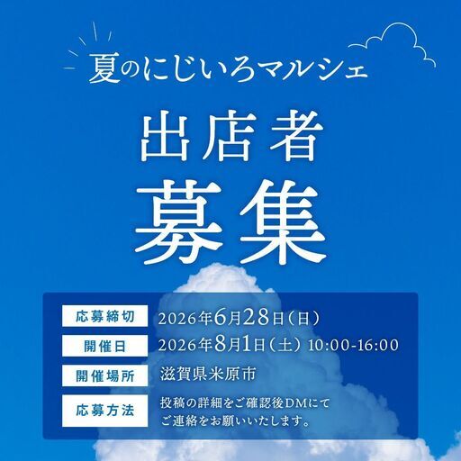 夏のにじいろマルシェ