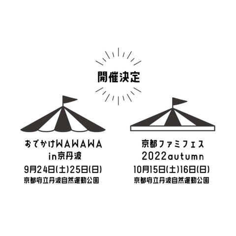 京都ファミフェス