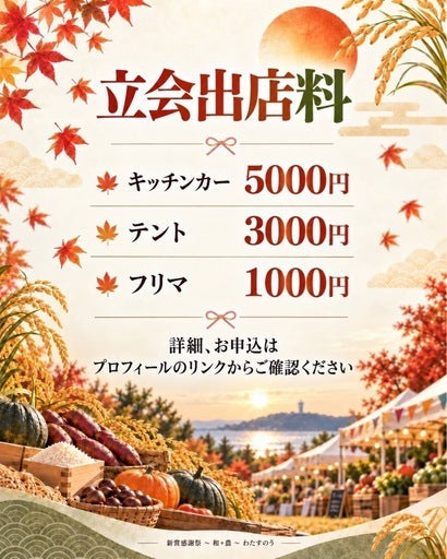 11/23新嘗感謝祭 ～ 和＋農 ～辻堂神台公園 (藤沢市,神奈川県) – Hotdogger