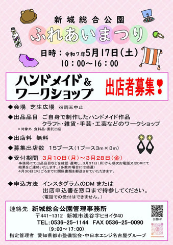 新城総合公園 ふれあいまつり