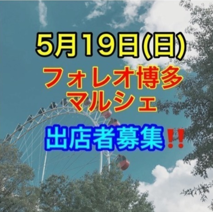 フォレオ博多マルシェ