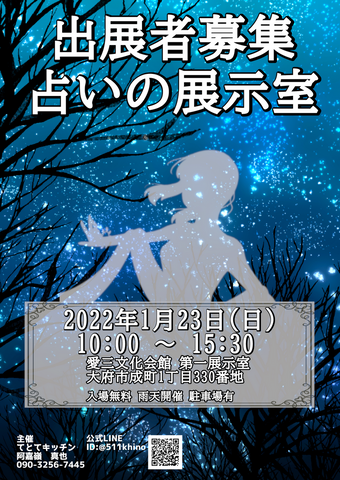 占いの展示室