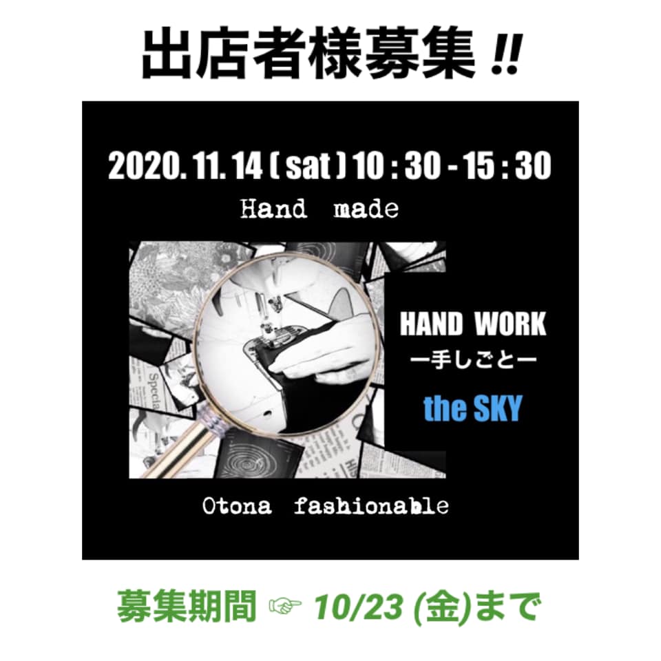 HAND WORK -手しごと- the SKY