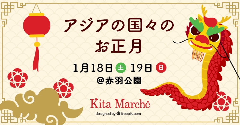 北マルシェ@赤羽公園
