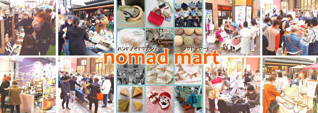 nomad mart in 神戸ハーバーランド カルメニ