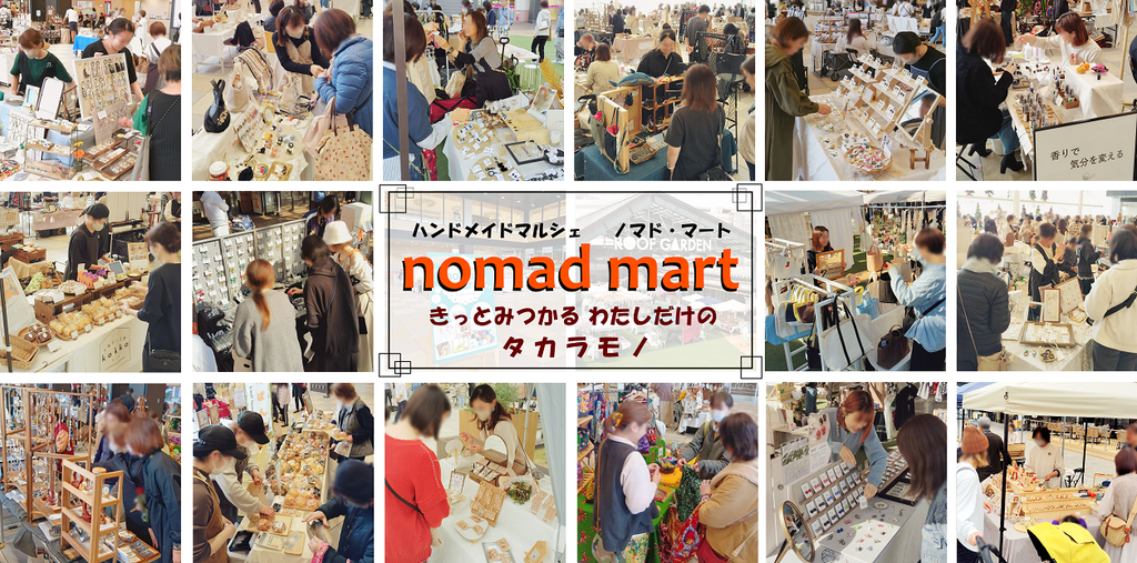 nomad mart in アリオ加古川 ルーフガーデン