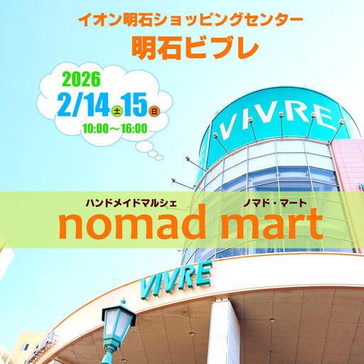 第1回ノマド・マート in 明石ビブレ ハンドメイドマルシェ (明石市,兵庫県)