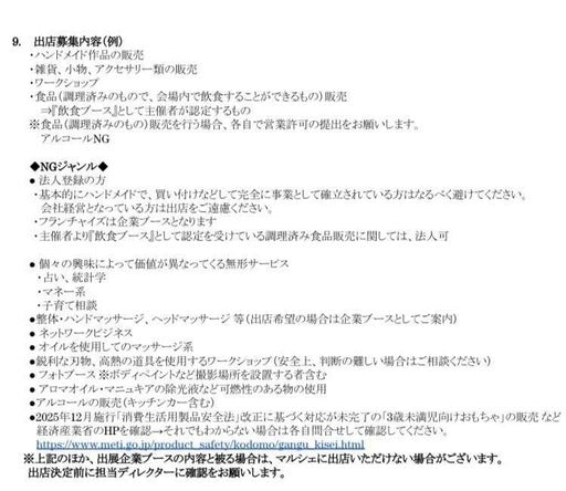 ⭐️出店者募集⭐️ リトル•ママフェスタさいたま2026 Sep