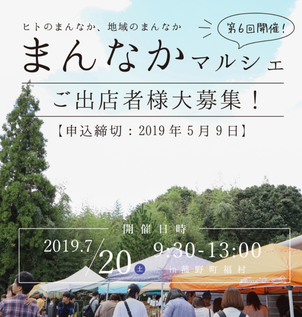 第６回『まんなかマルシェ』