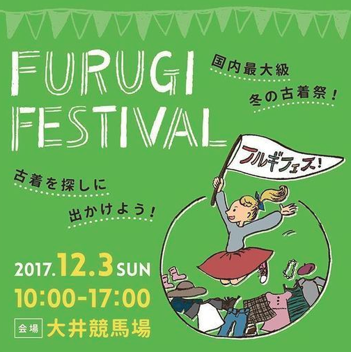 東京～FURUGI FESTIVAL2017～古着フェスティバル フリーマーケット出展者募集中!!