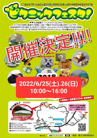 但馬ピクニックフェスタ