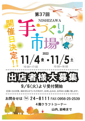 西沢手づくり市場