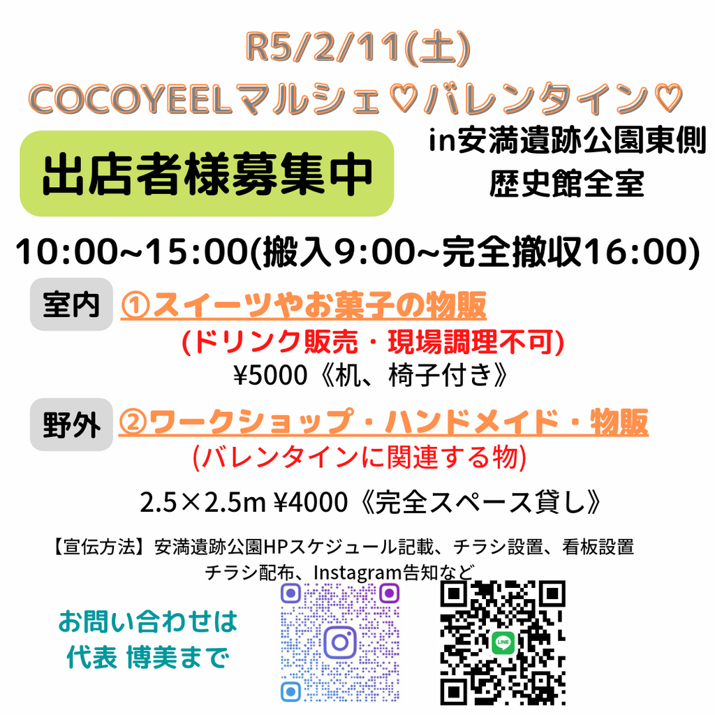 COCOYEEL マルシェ　バレンタインイベント♡