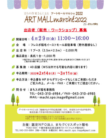 アートモールマルシェ