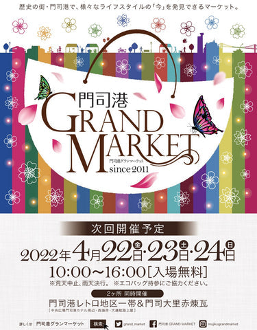 門司港グランマーケット 春