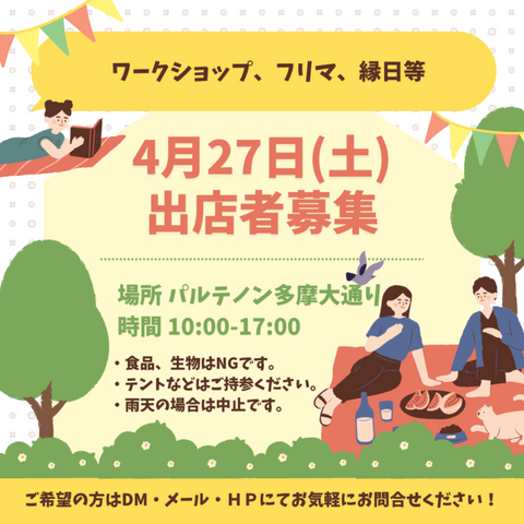東京多摩ファミリーフェスタ
