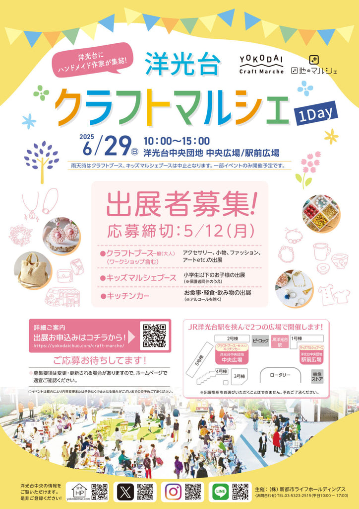 洋光台クラフトマルシェ