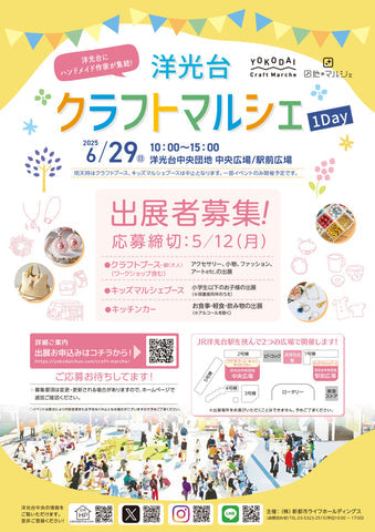 洋光台クラフトマルシェ