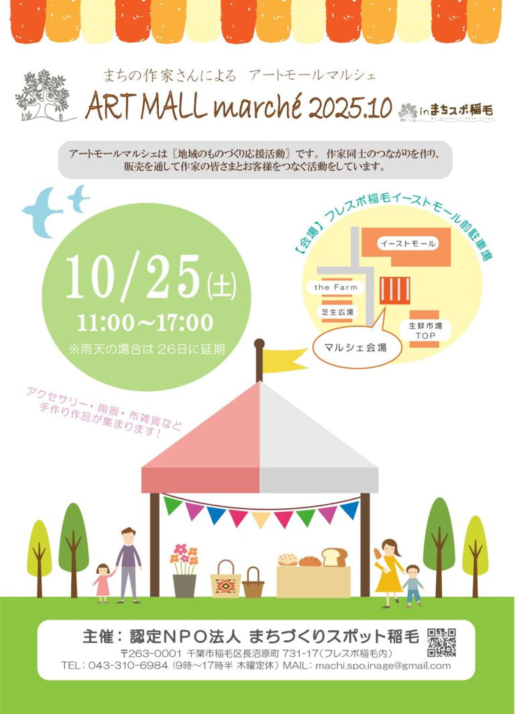 アートモールマルシェ