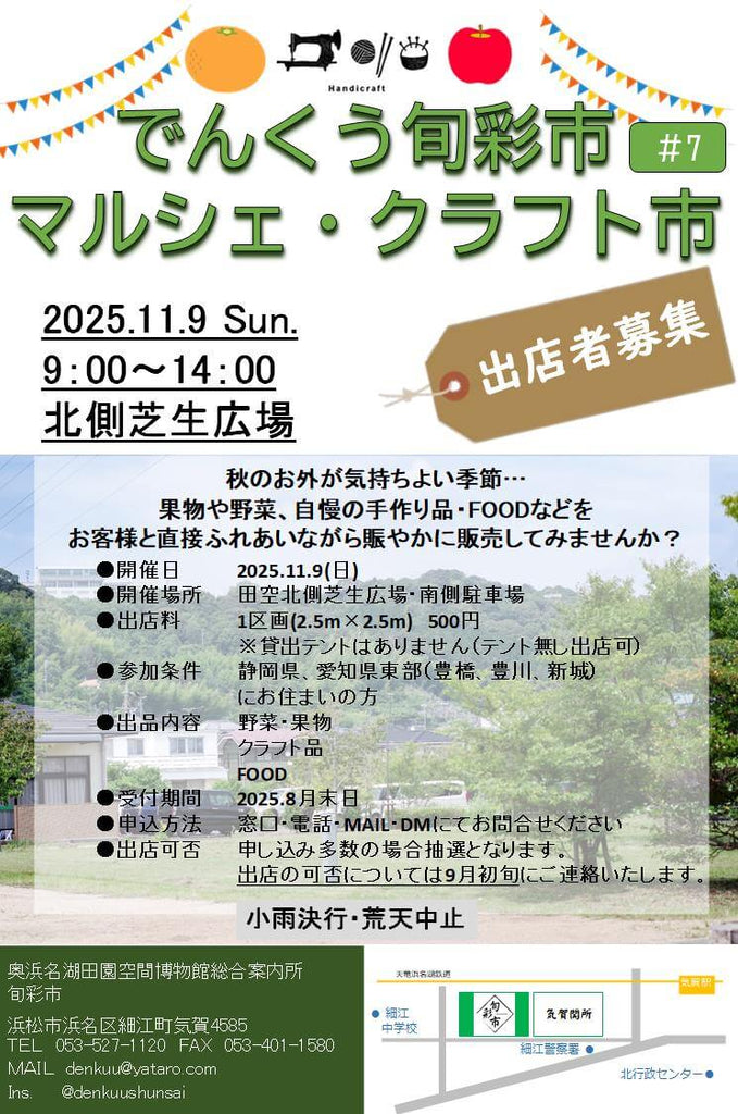 でんくう旬彩市マルシェ・クラフト市