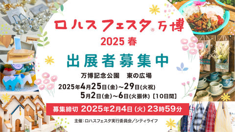 ロハスフェスタ万博