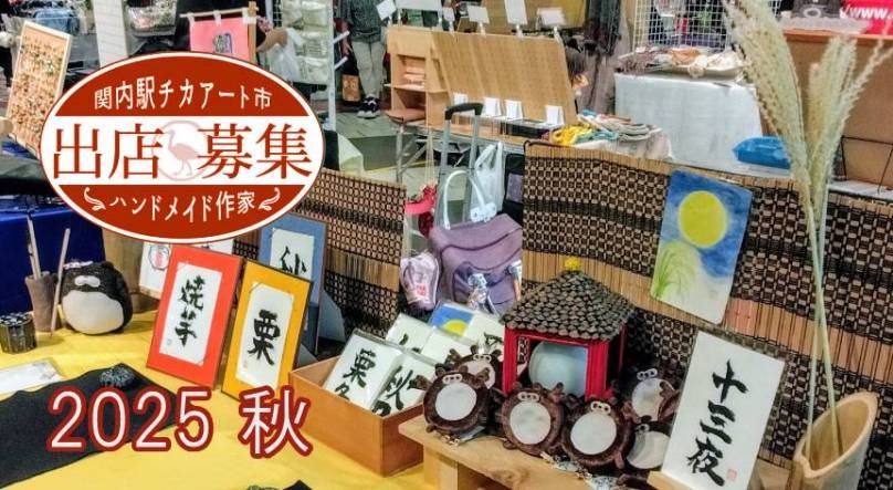 駅チカアート市