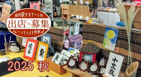 駅チカアート市