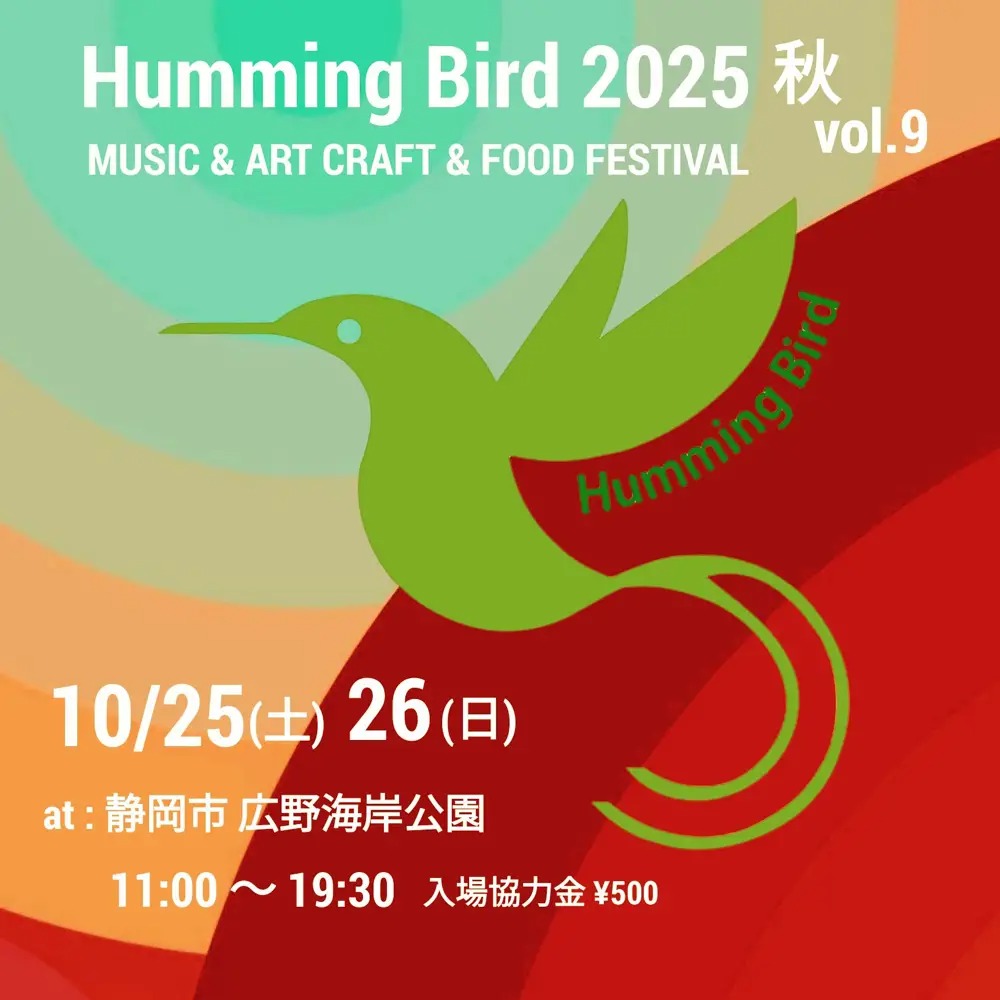 HummingBird
