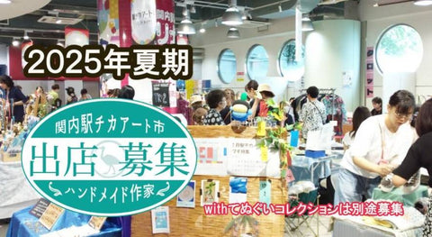 駅チカアート市