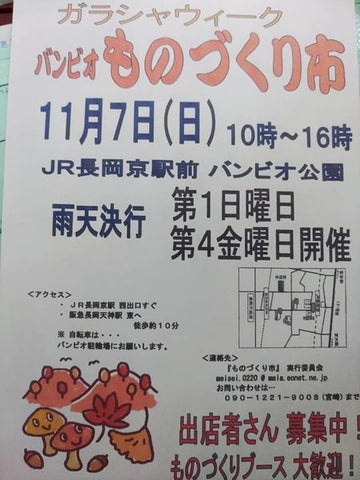 バンビオものづくり市