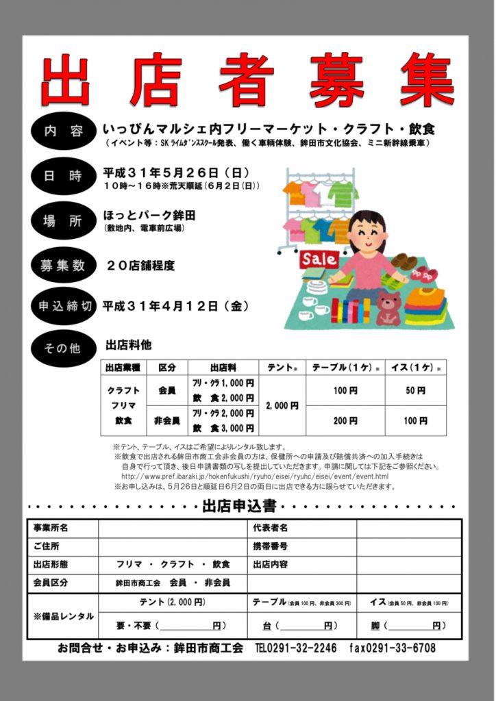 第25回いっぴんマルシェ