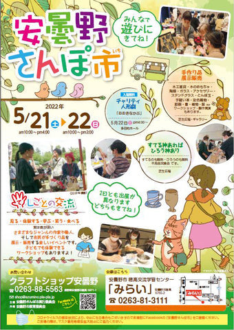 安曇野さんぽ市 in みらい