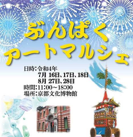 ぶんぱくアートマルシェ