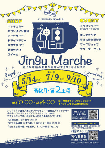 神宮マルシェ