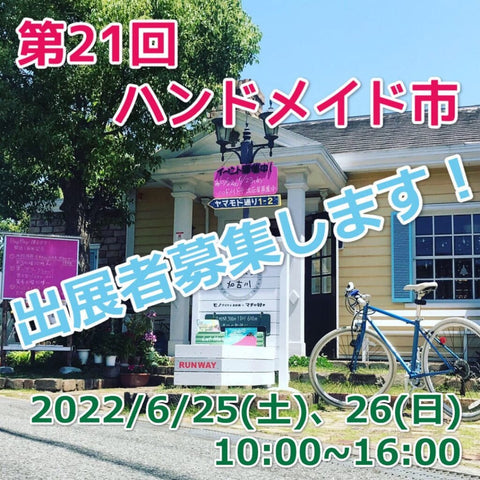 ハンドメイド市 マイスタ加古川