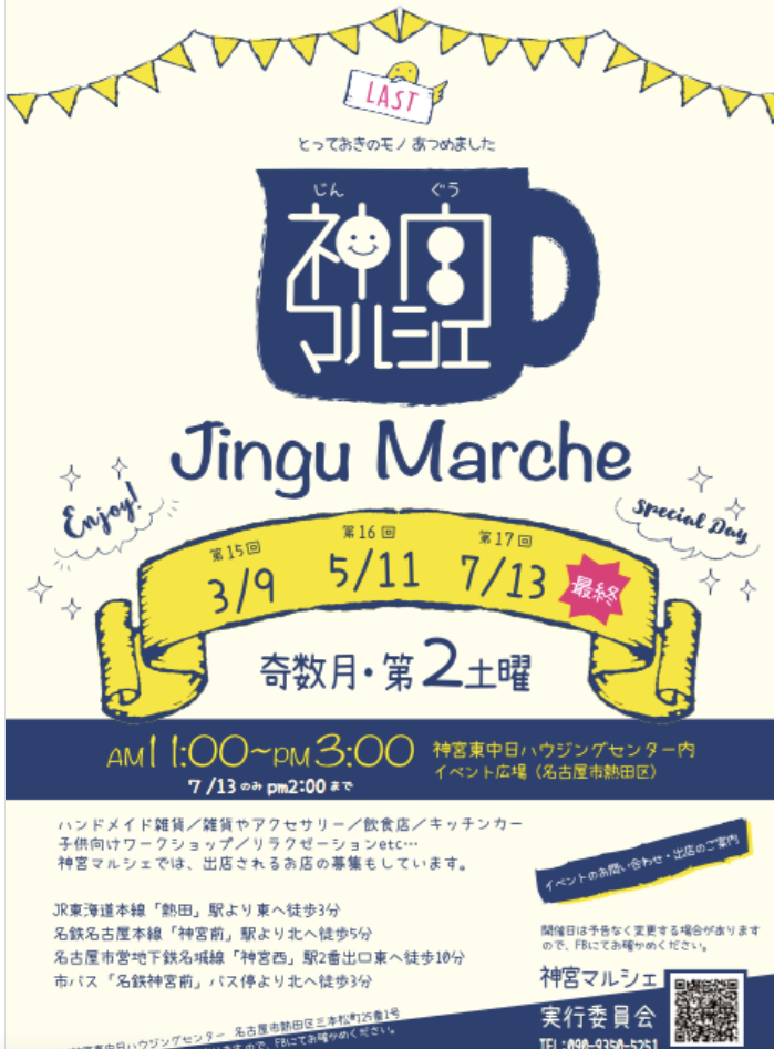 第1７回　神宮マルシェ