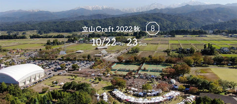 立山Craft秋
