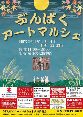 ぶんぱくアートマルシェ