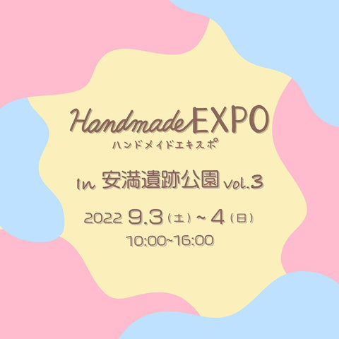 ハンドメイドEXPO in 安満遺跡公園