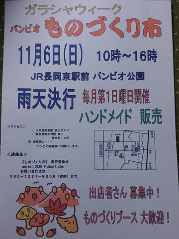 ガラシャウィーク バンビオものづくり市