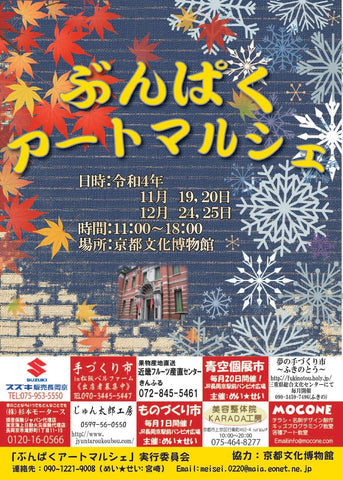 ぶんぱくアートマルシェ
