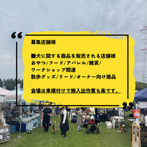2026年1月10日（土）11日（日）「犬の祈願祭」出店者募集中 (加須市,埼玉県)