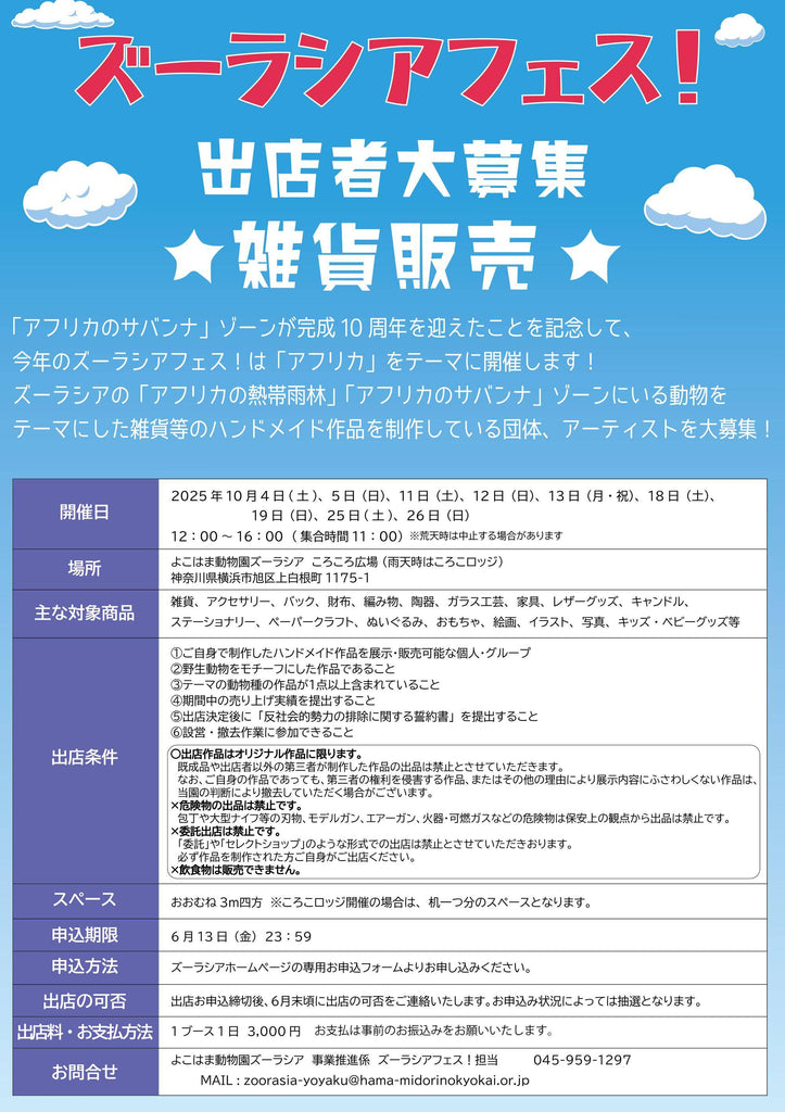 ズーラシアフェス！