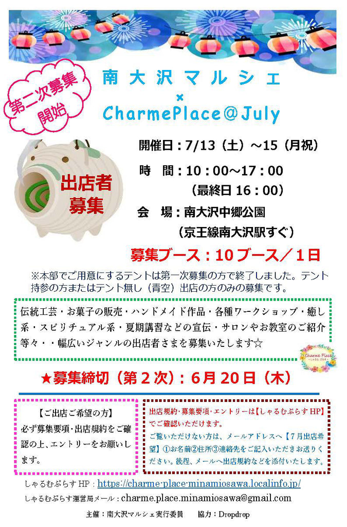 南大沢マルシェ×Charmeplace@July