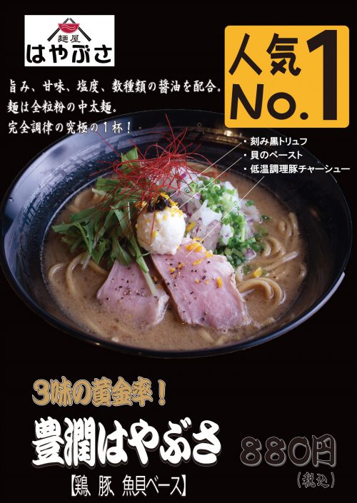名古屋市「麺屋はやぶさ」さま。ポスター印刷とA看板をご利用いただきました。